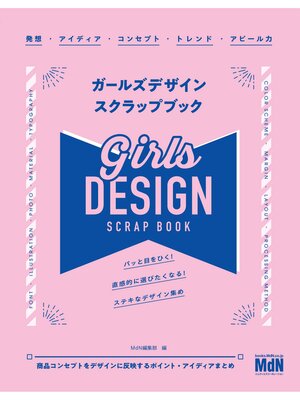 cover image of ガールズデザイン　スクラップブック